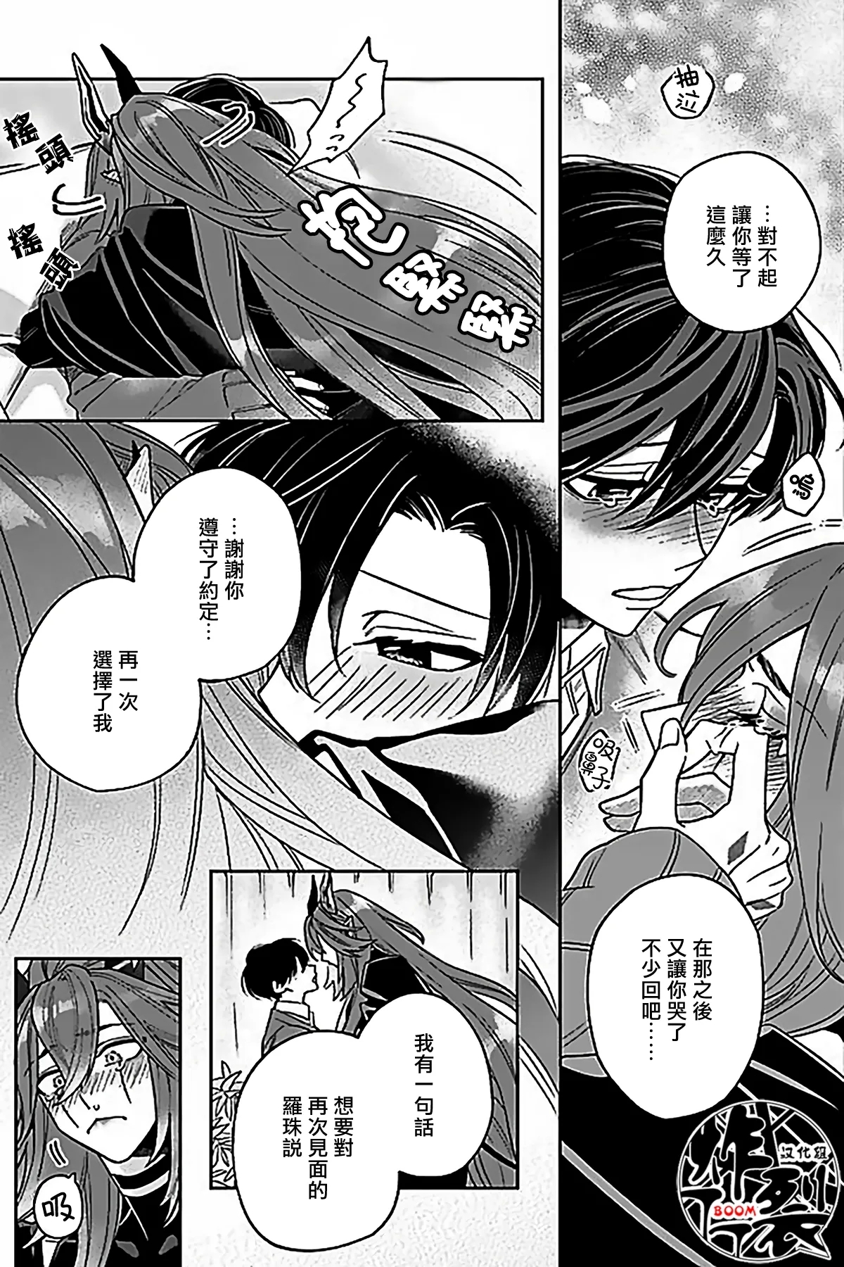 Akumariage 7 - Page 30