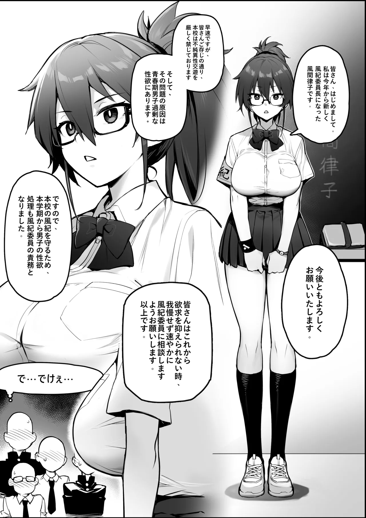 新しい風紀委員長は胸が大きいという噂がある 0-10 - Page 1