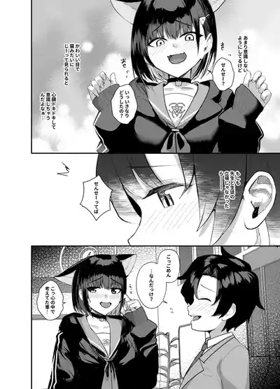 Sensei, Seitsu mo Otsukaresama, desu. 4