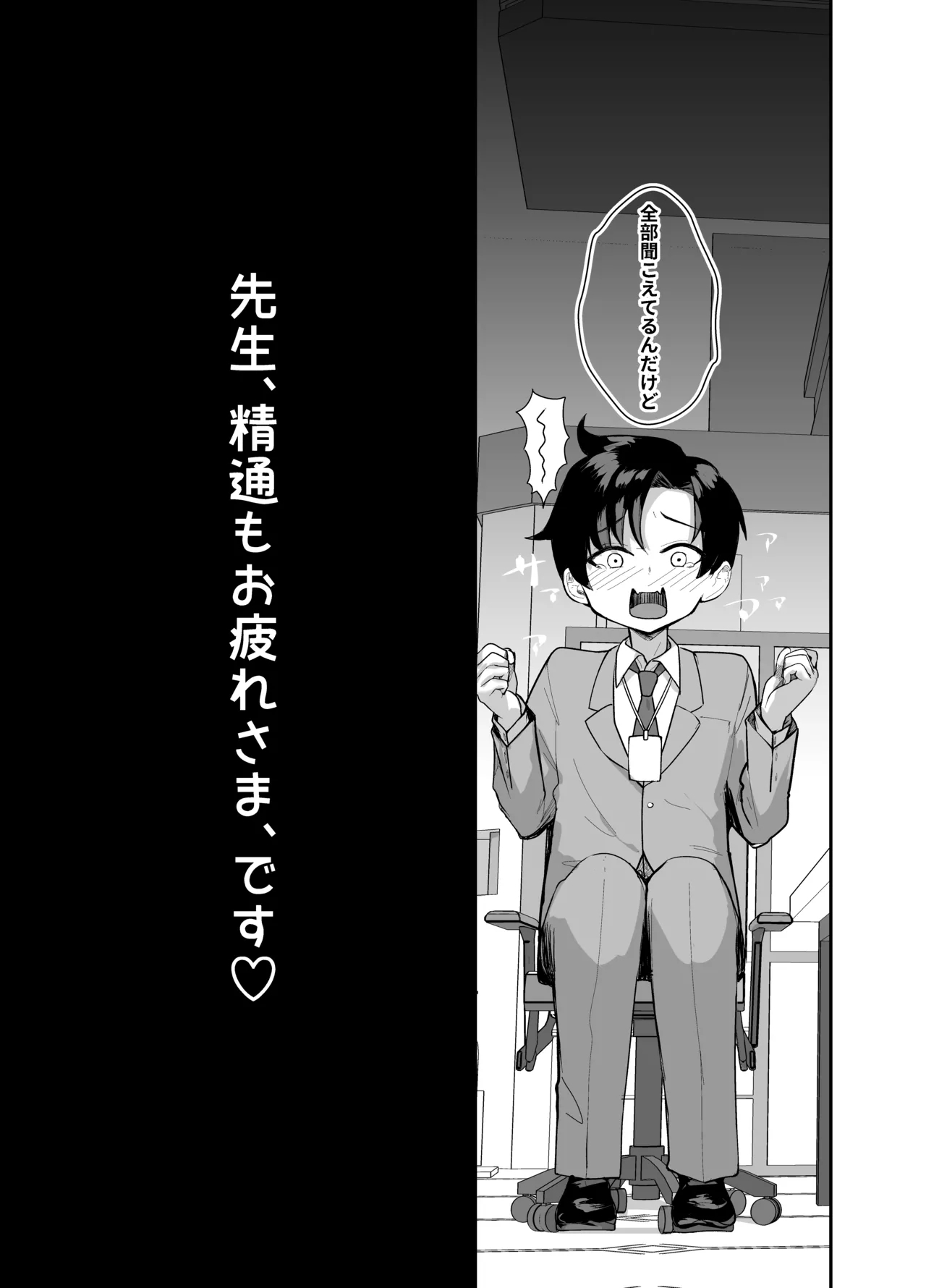 Sensei, Seitsu mo Otsukaresama, desu. - Page 5