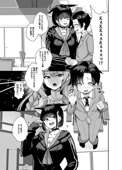 Sensei, Seitsu mo Otsukaresama, desu. 7