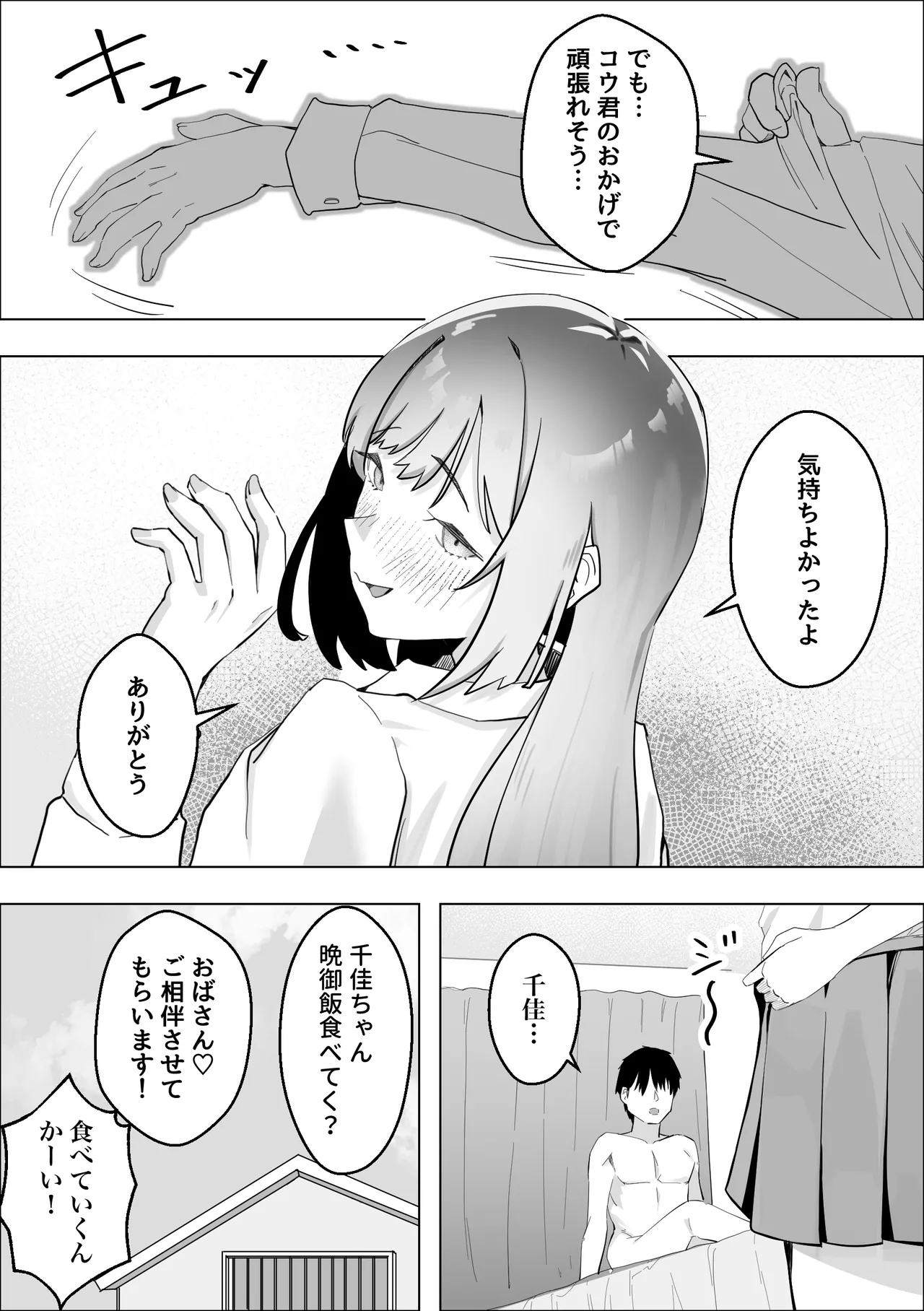 Osananajimi no Gal ga Boku o Seiyoku Shori ni Tsukatte Iru Ken - Page 23