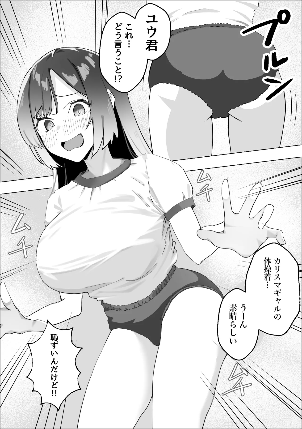 Osananajimi no Gal ga Boku o Seiyoku Shori ni Tsukatte Iru Ken - Page 25