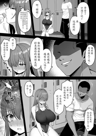 Suieibu no Kanojo ga Netorarete Charao no Kyokon ni Ochiru made | 游泳部的女友被睡走了 堕落于轻浮男的巨根之下 7