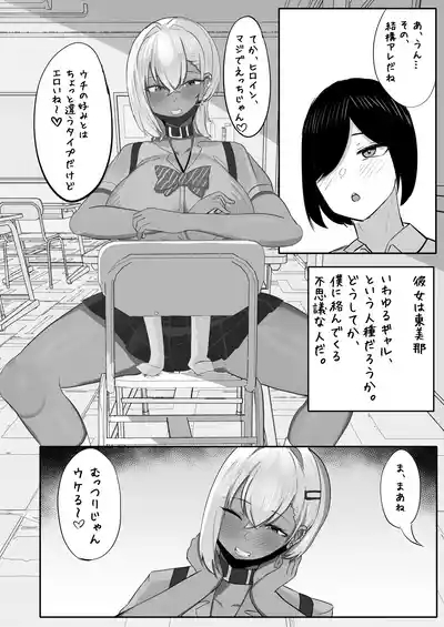 Otaku o Karakau Muchimuchi Gal wa Jitsuwa Boku Senyou no Choroman Mazo Pet 6