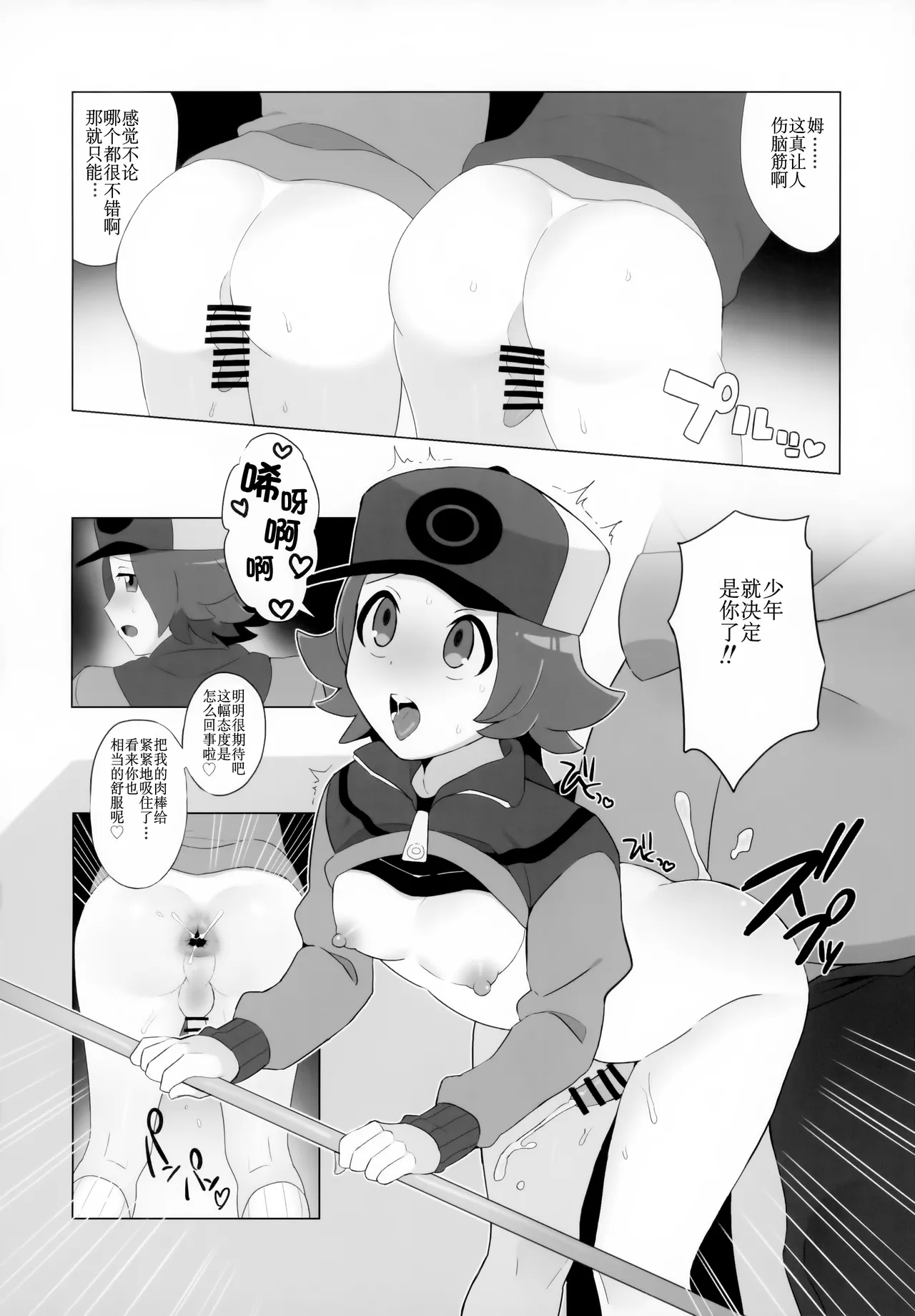 Toyakaru ga Isshu Chihou de Ironna to Ecchi Koto Suru Hon | 斗也与卡鲁穆在合众地区和各种人做色色的事情的本子 - Page 11