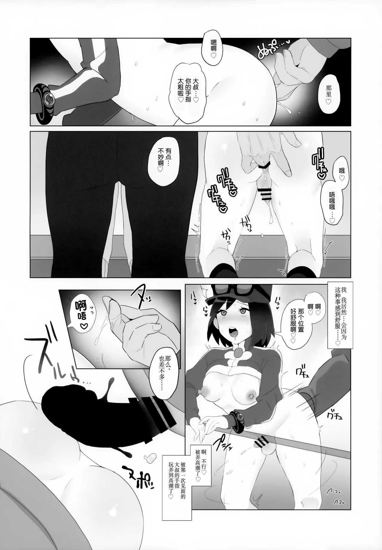 Toyakaru ga Isshu Chihou de Ironna to Ecchi Koto Suru Hon | 斗也与卡鲁穆在合众地区和各种人做色色的事情的本子 - Page 13