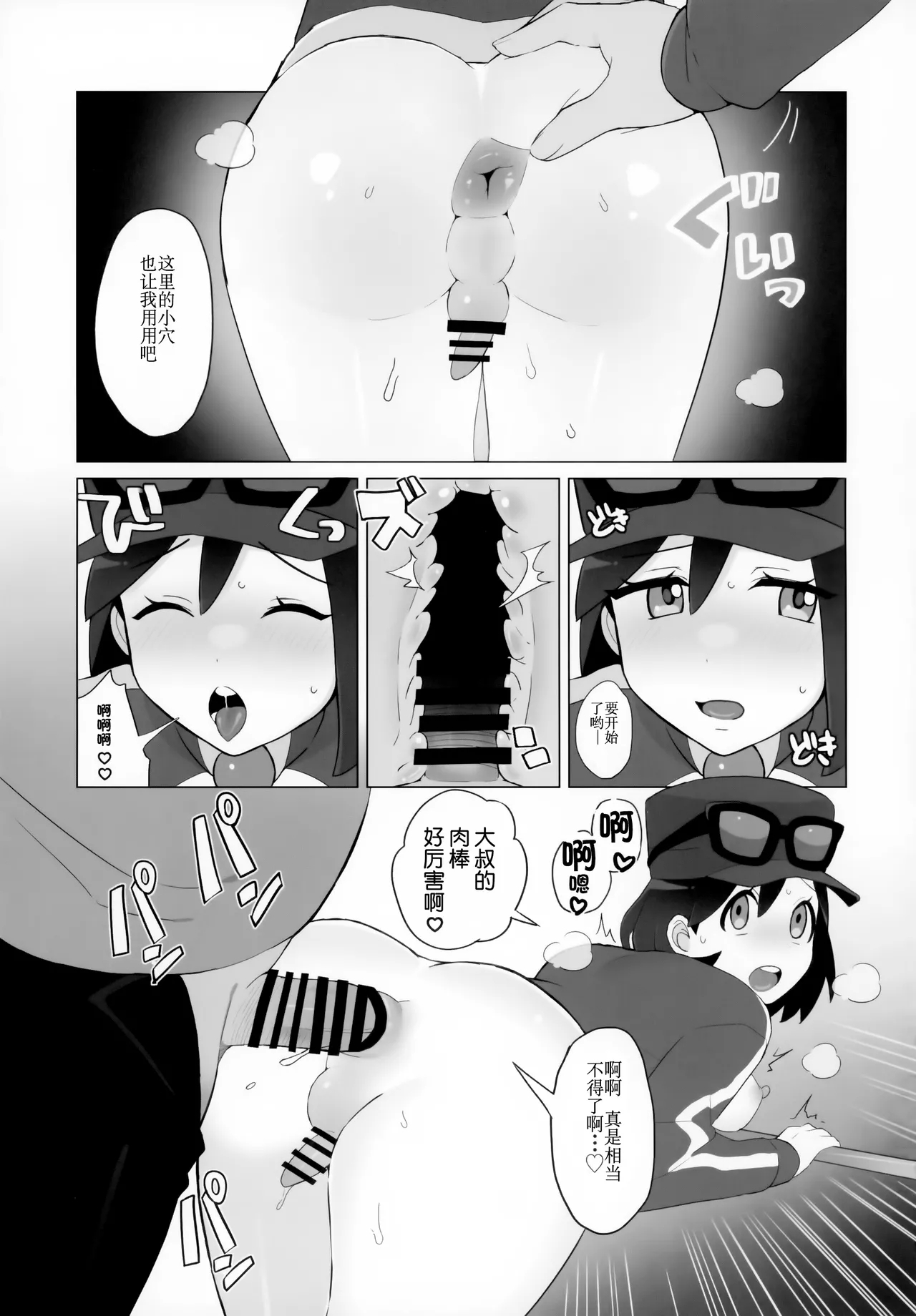 Toyakaru ga Isshu Chihou de Ironna to Ecchi Koto Suru Hon | 斗也与卡鲁穆在合众地区和各种人做色色的事情的本子 - Page 14