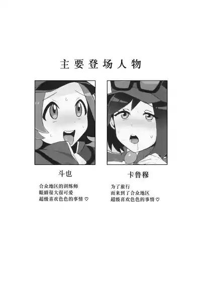 Toyakaru ga Isshu Chihou de Ironna to Ecchi Koto Suru Hon | 斗也与卡鲁穆在合众地区和各种人做色色的事情的本子 2
