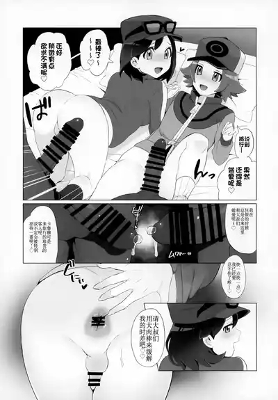 Toyakaru ga Isshu Chihou de Ironna to Ecchi Koto Suru Hon | 斗也与卡鲁穆在合众地区和各种人做色色的事情的本子 4