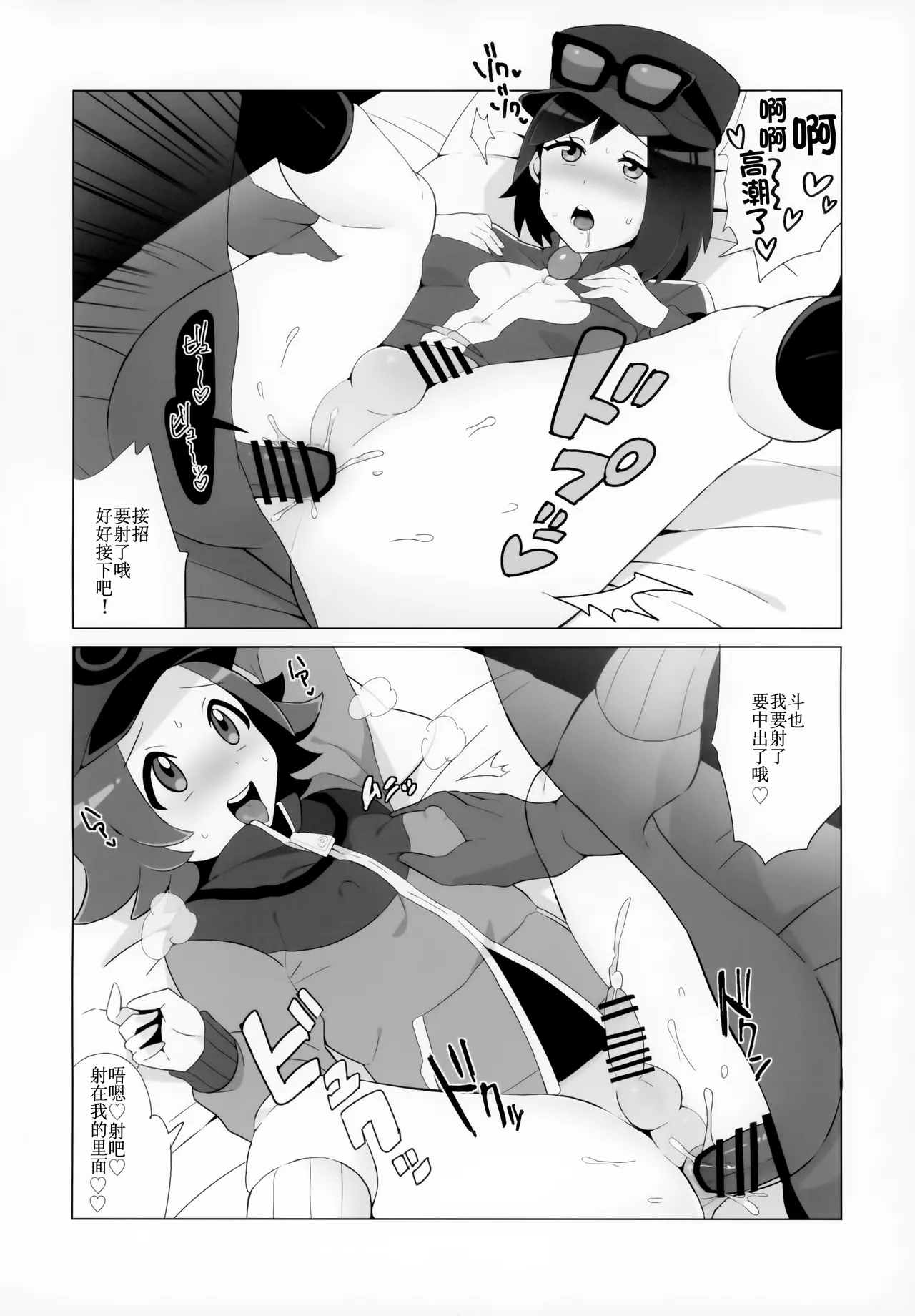 Toyakaru ga Isshu Chihou de Ironna to Ecchi Koto Suru Hon | 斗也与卡鲁穆在合众地区和各种人做色色的事情的本子 - Page 7