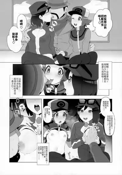 Toyakaru ga Isshu Chihou de Ironna to Ecchi Koto Suru Hon | 斗也与卡鲁穆在合众地区和各种人做色色的事情的本子 9