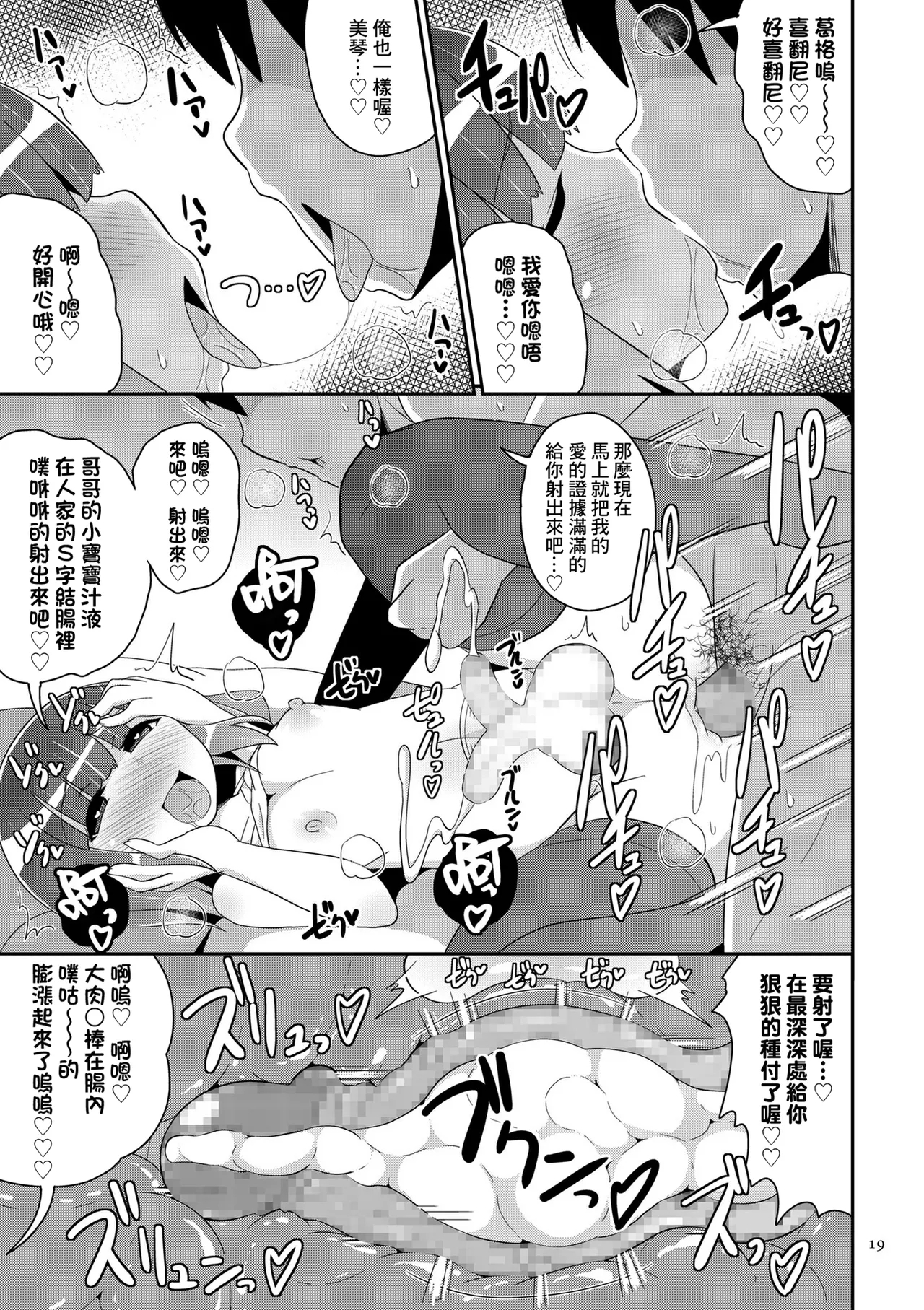Haha ga mita maguwai - Page 17