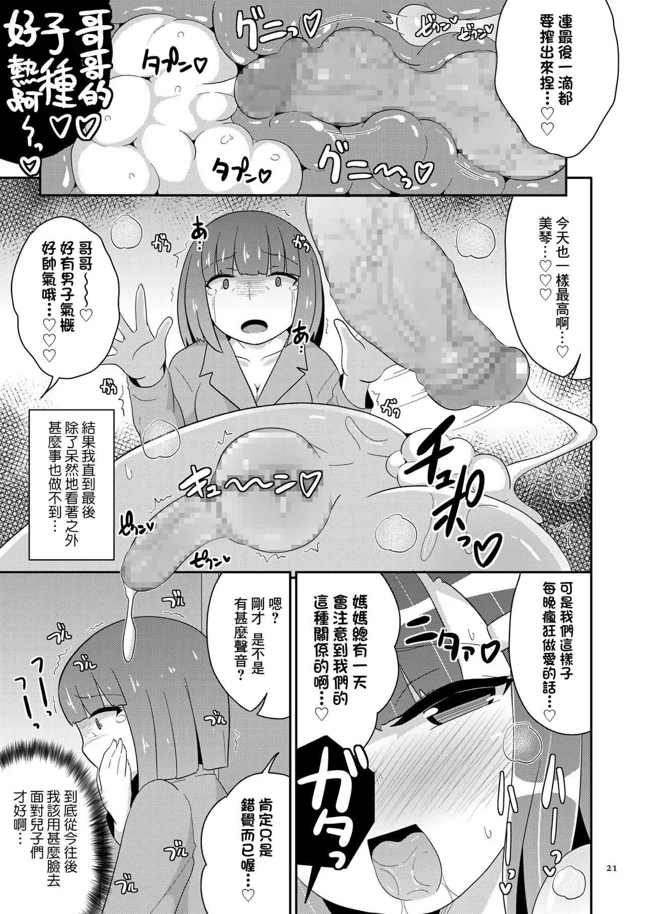 Haha ga mita maguwai - Page 19