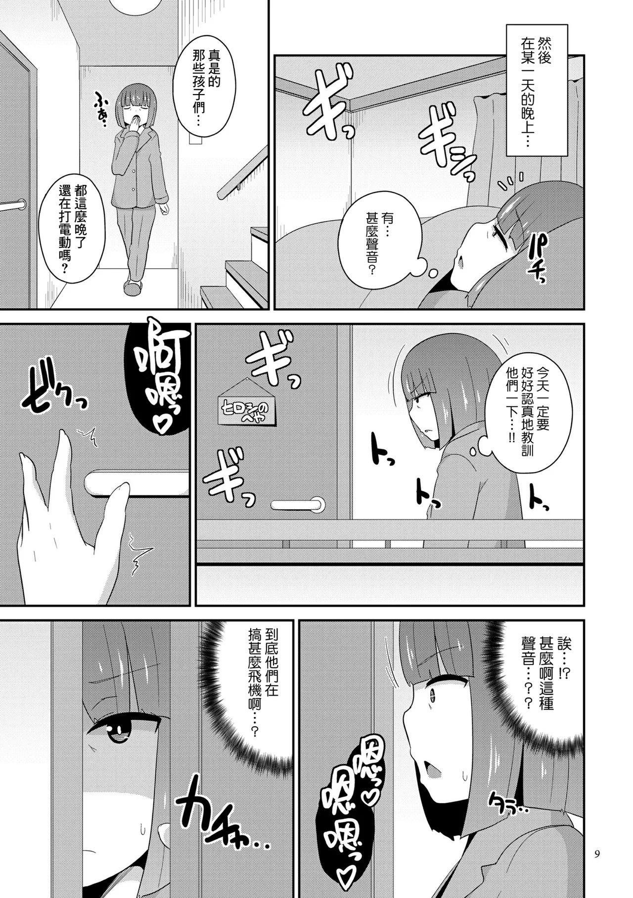 Haha ga mita maguwai - Page 7
