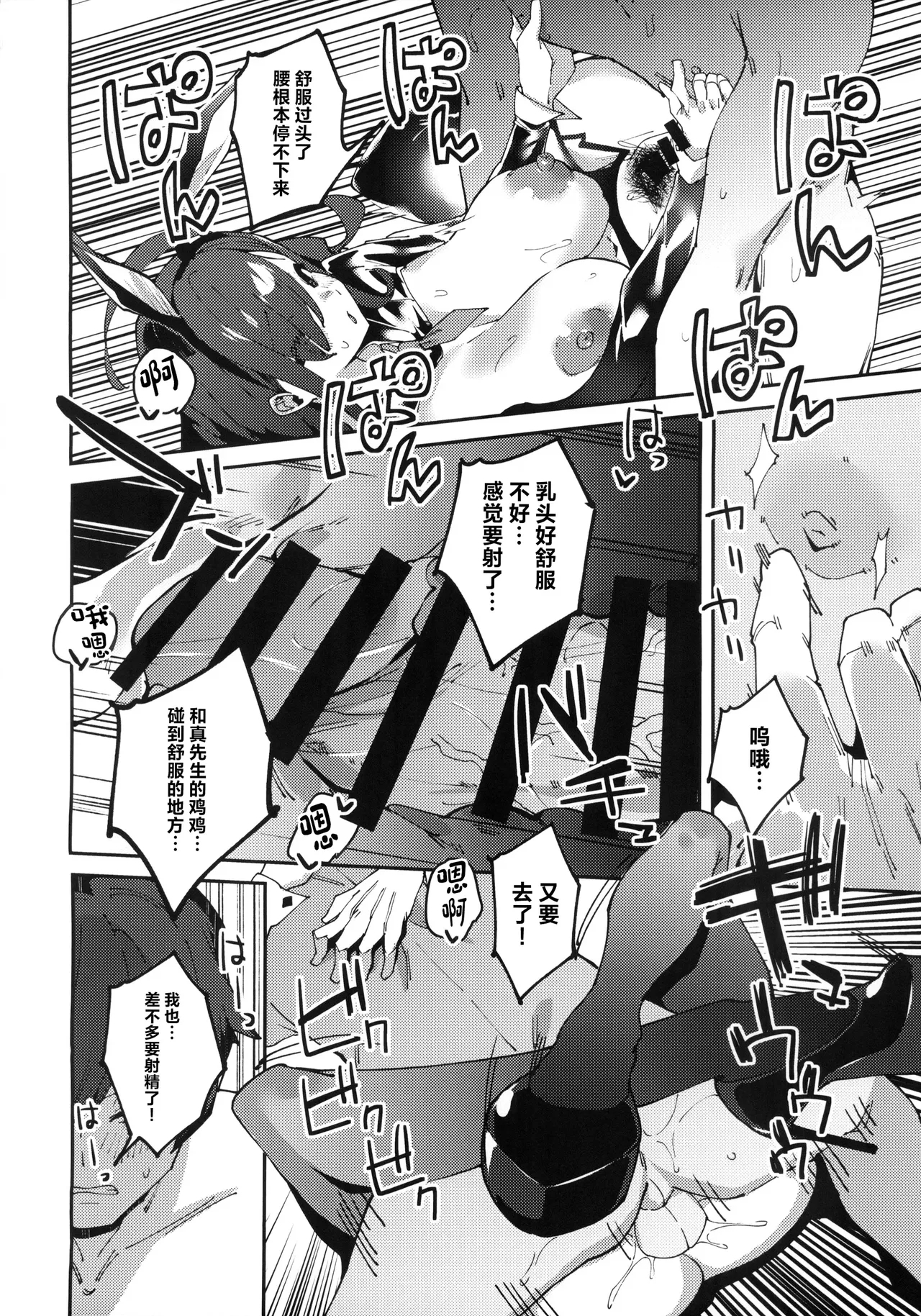 Kono Ponkotsu Tenshu ni Itazura o! - Page 27
