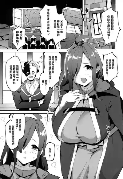 Kono Ponkotsu Tenshu ni Itazura o! 2