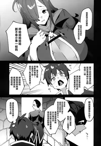 Kono Ponkotsu Tenshu ni Itazura o! 4