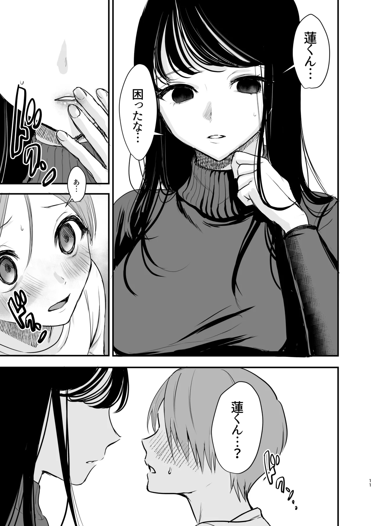 Cool na Onee-san wa Boku ga Daisuki - Page 10