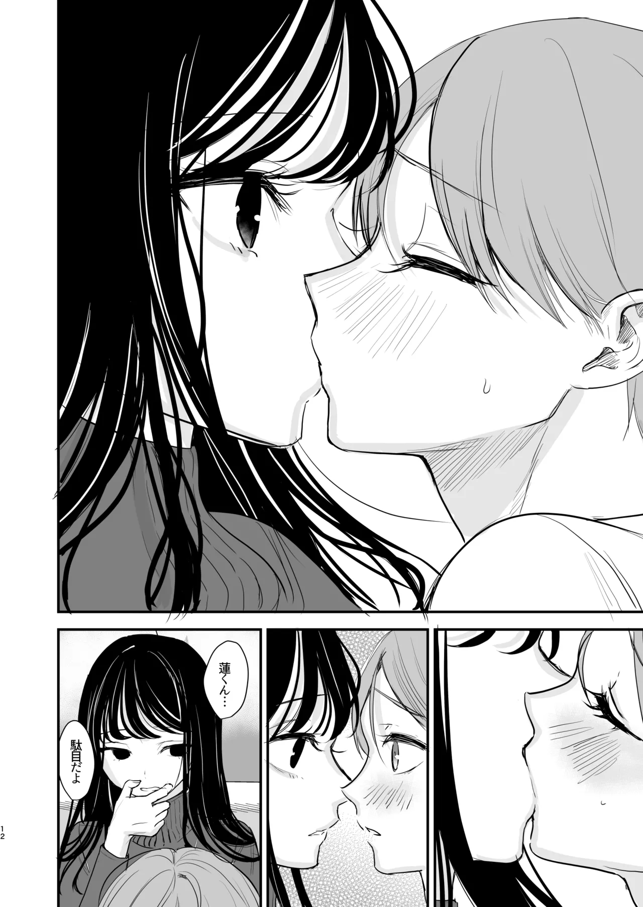 Cool na Onee-san wa Boku ga Daisuki - Page 11