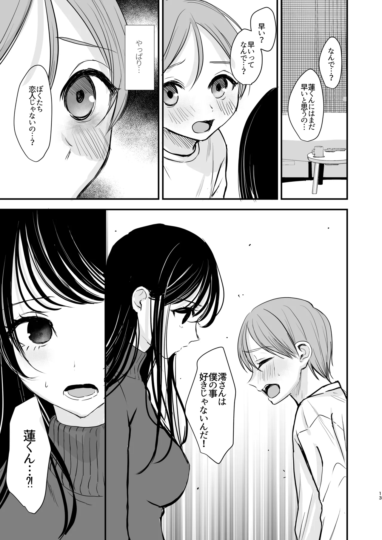 Cool na Onee-san wa Boku ga Daisuki - Page 12
