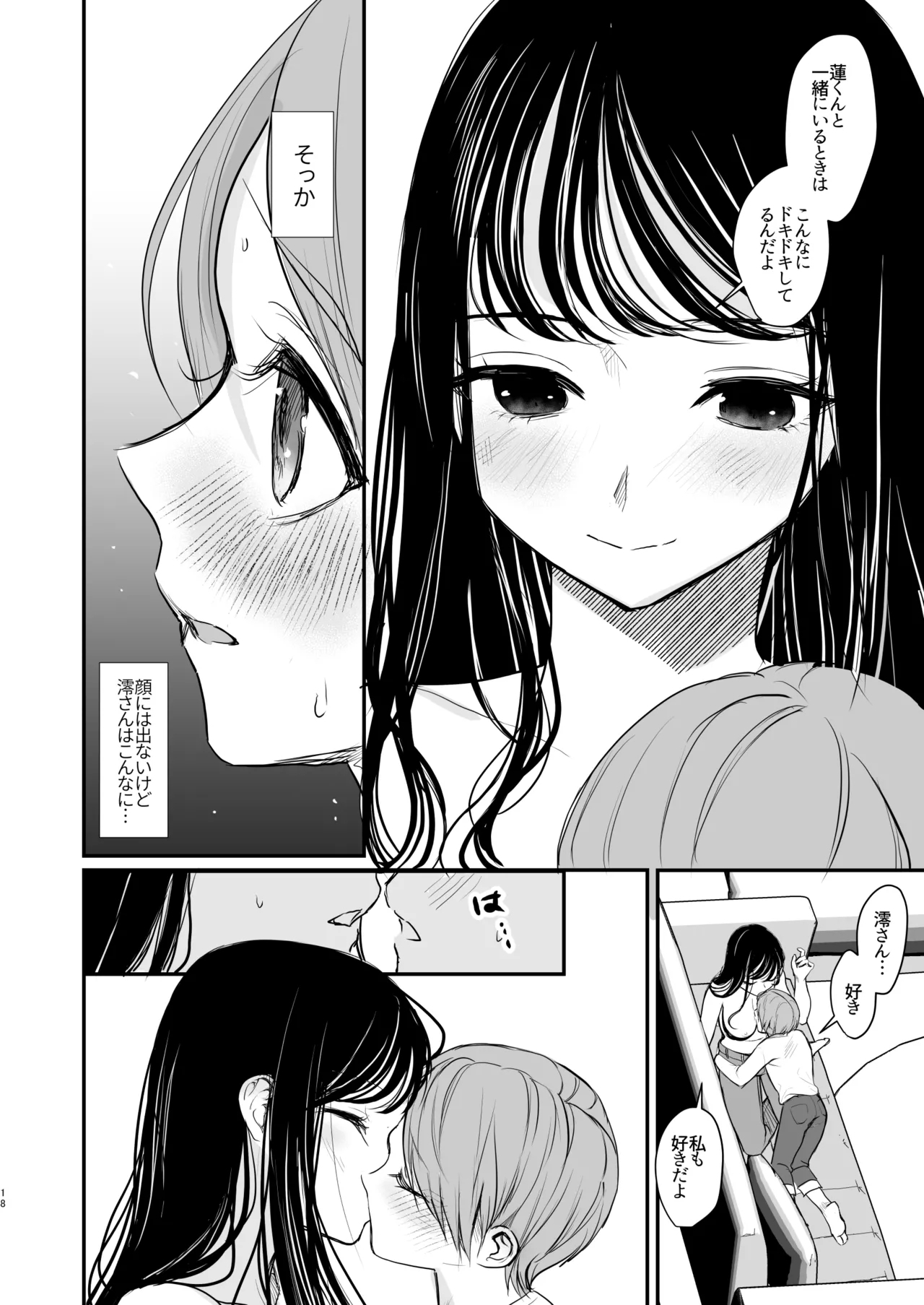 Cool na Onee-san wa Boku ga Daisuki - Page 17