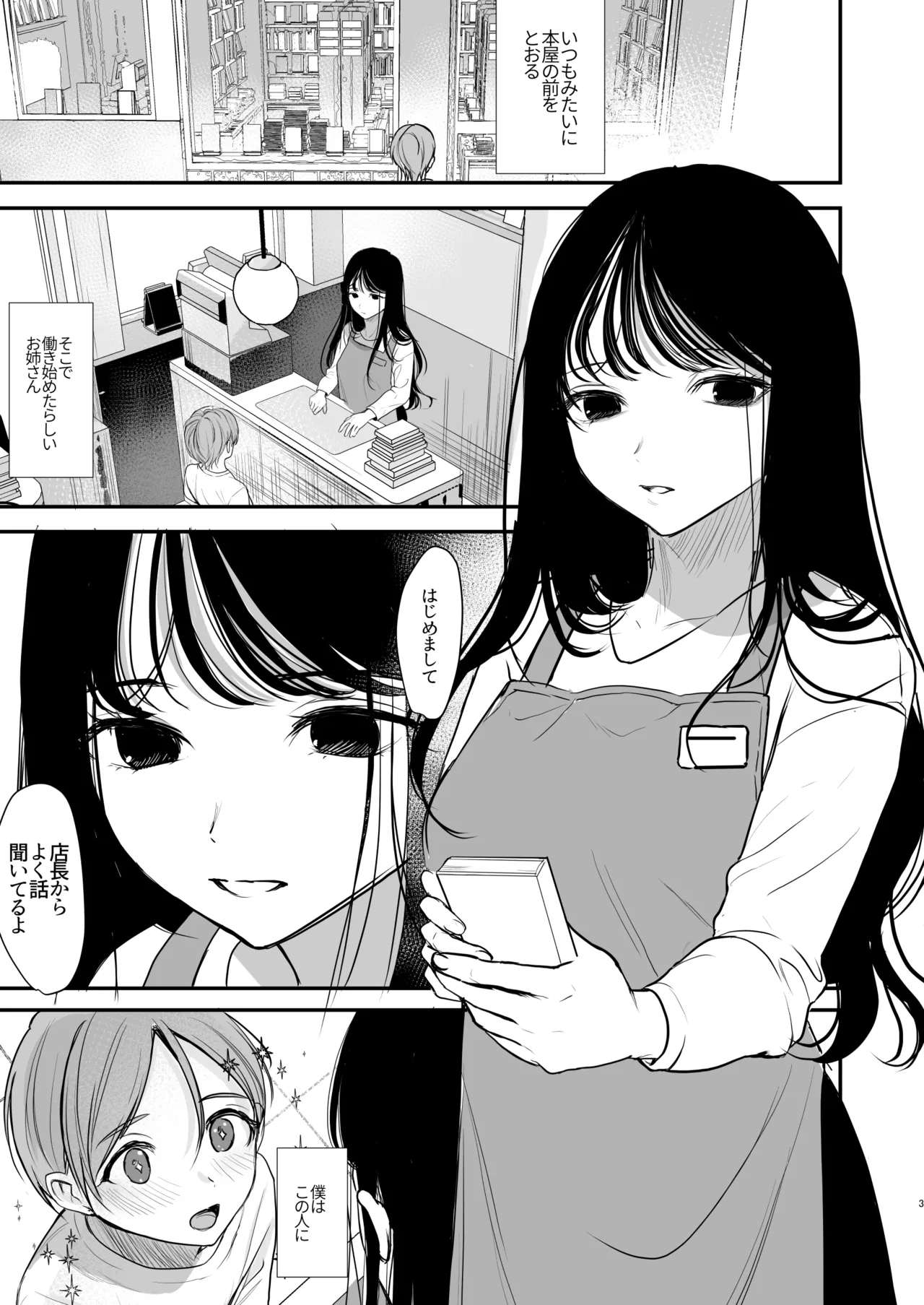 Cool na Onee-san wa Boku ga Daisuki - Page 2