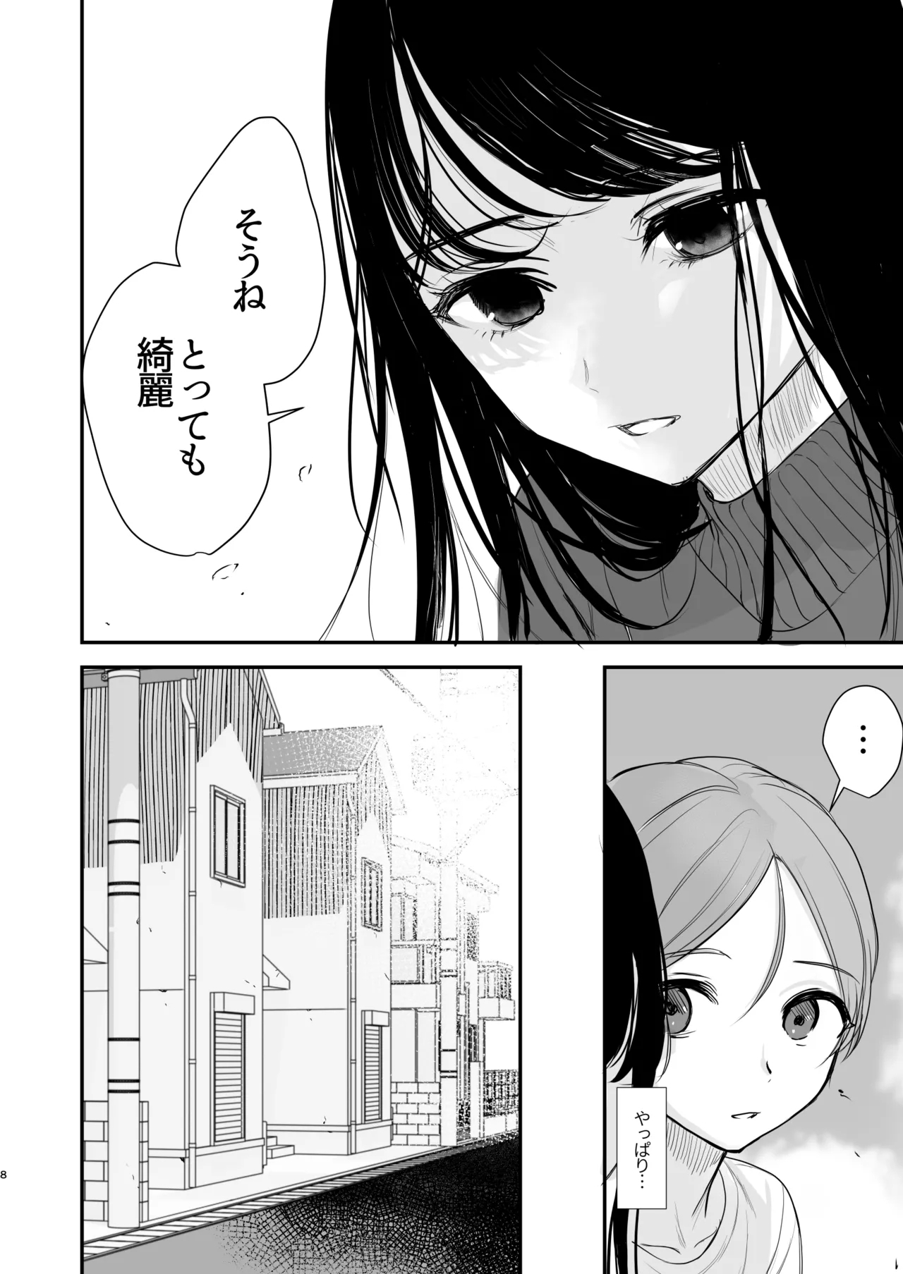 Cool na Onee-san wa Boku ga Daisuki - Page 7