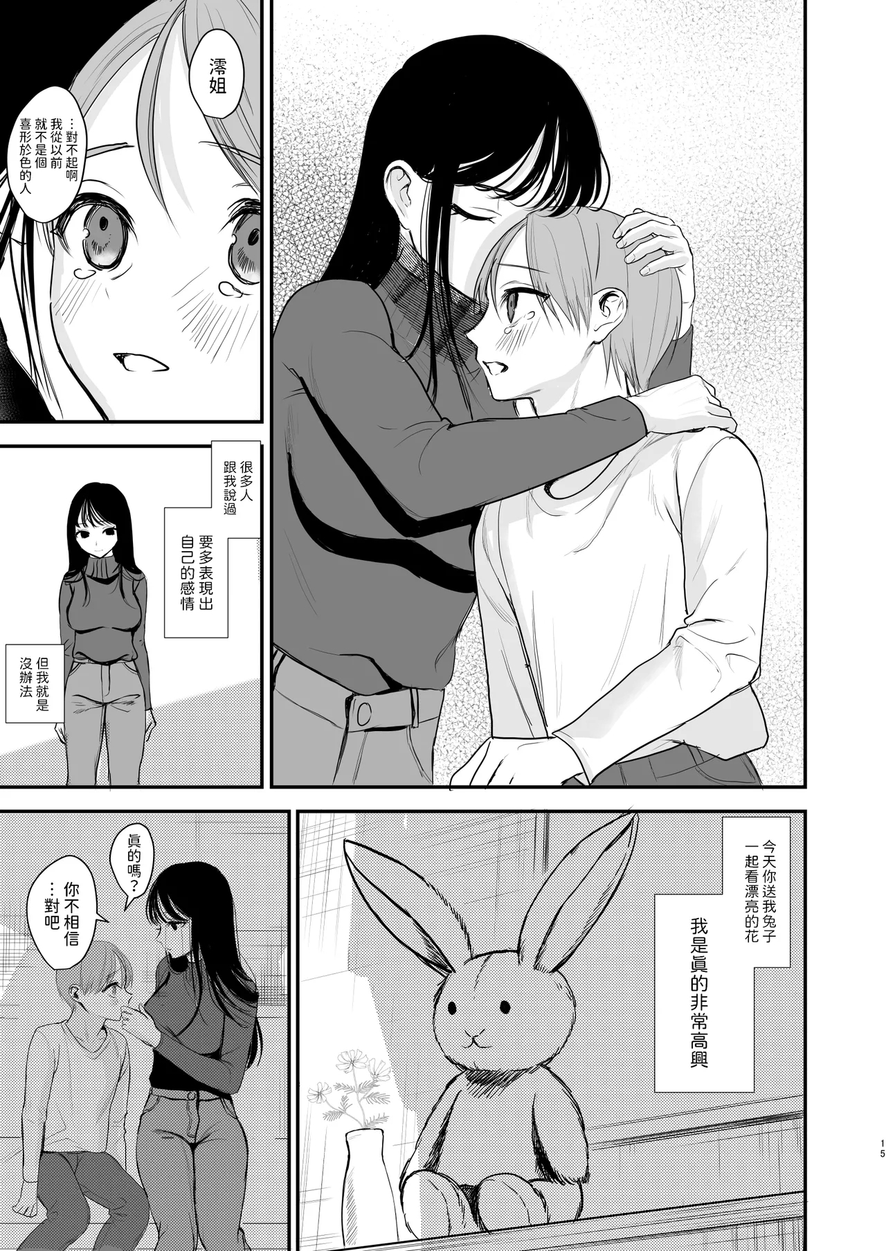 Cool na Onee-san wa Boku ga Daisuki - Page 14