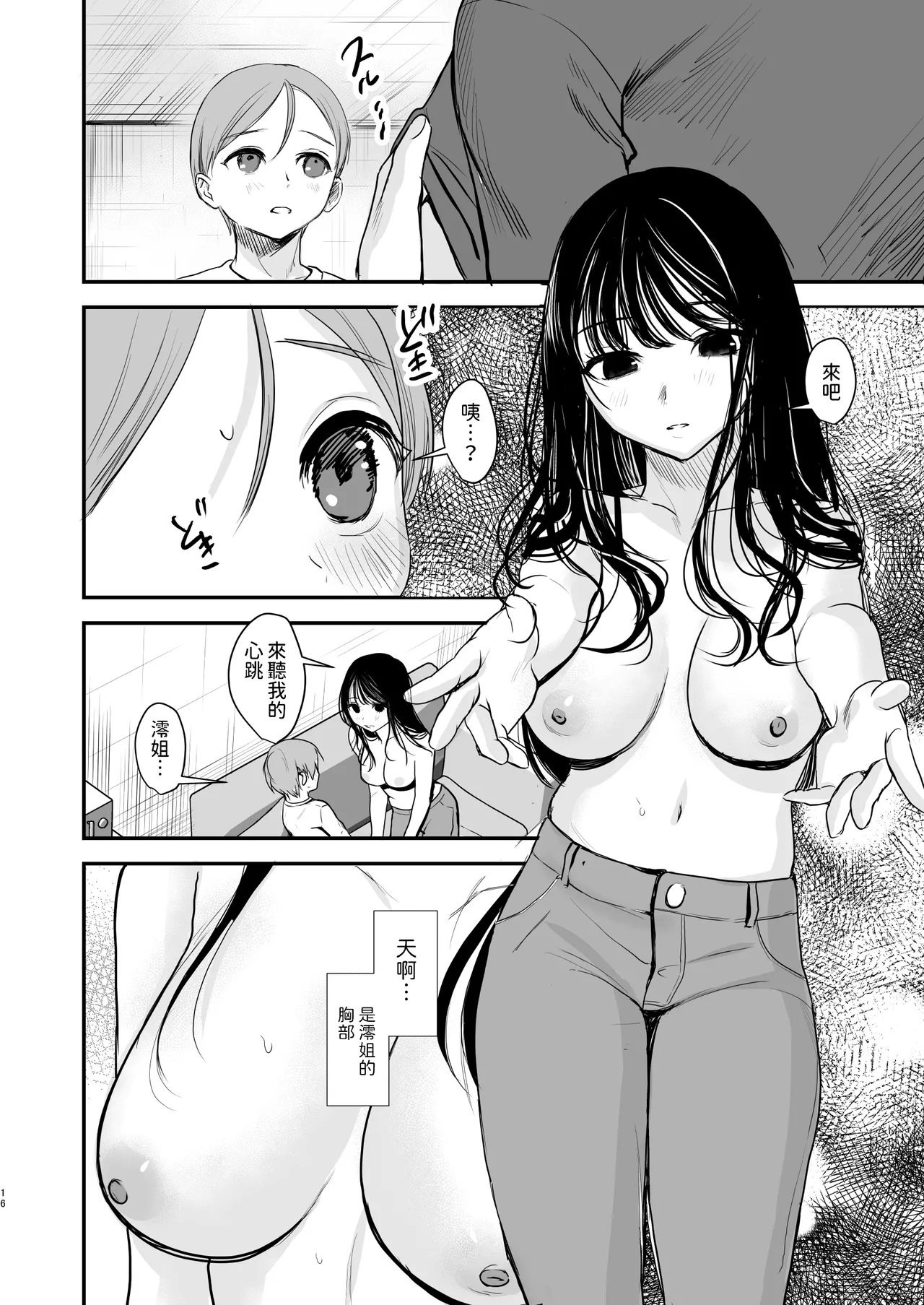 Cool na Onee-san wa Boku ga Daisuki - Page 15