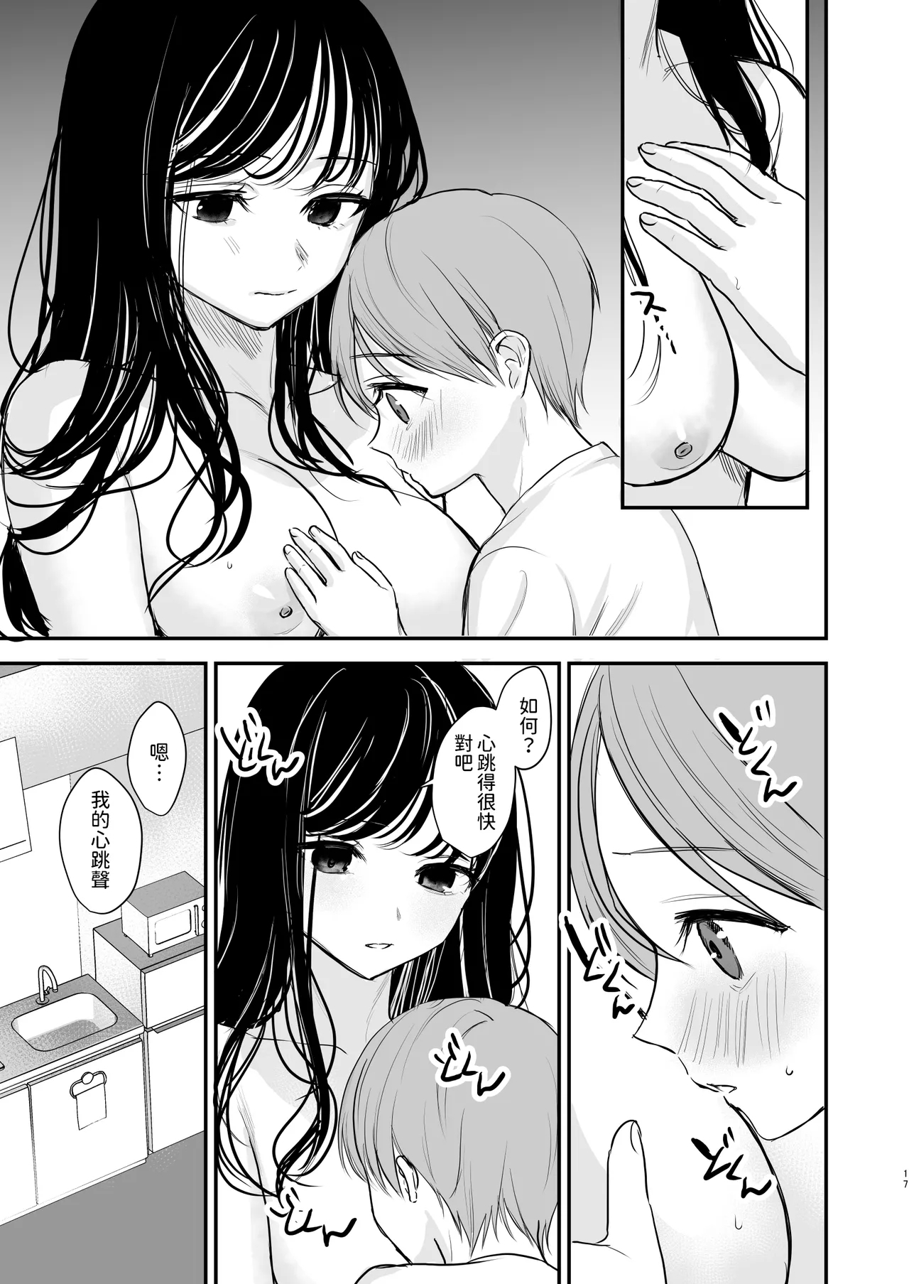 Cool na Onee-san wa Boku ga Daisuki - Page 16