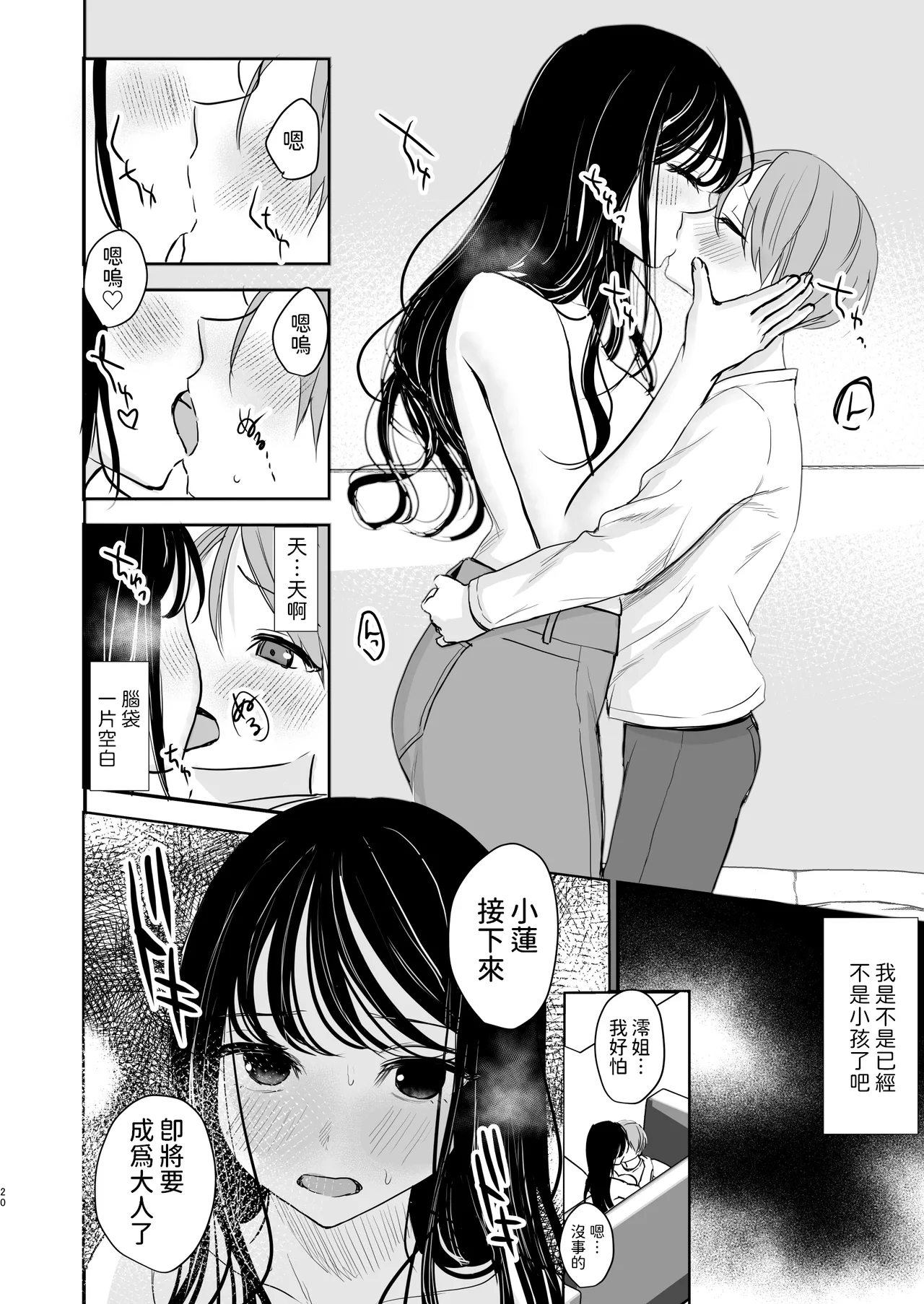Cool na Onee-san wa Boku ga Daisuki - Page 19