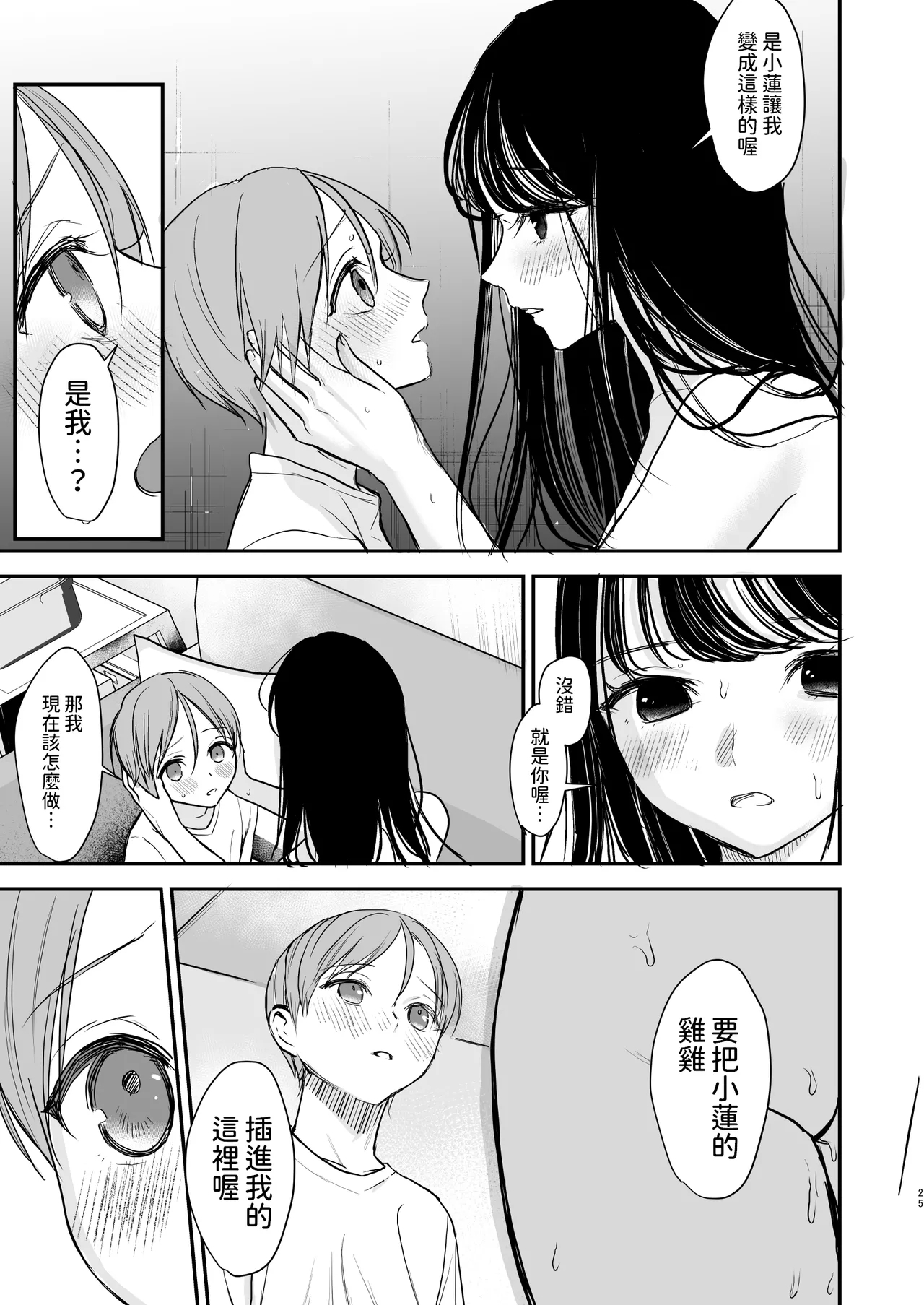 Cool na Onee-san wa Boku ga Daisuki - Page 24