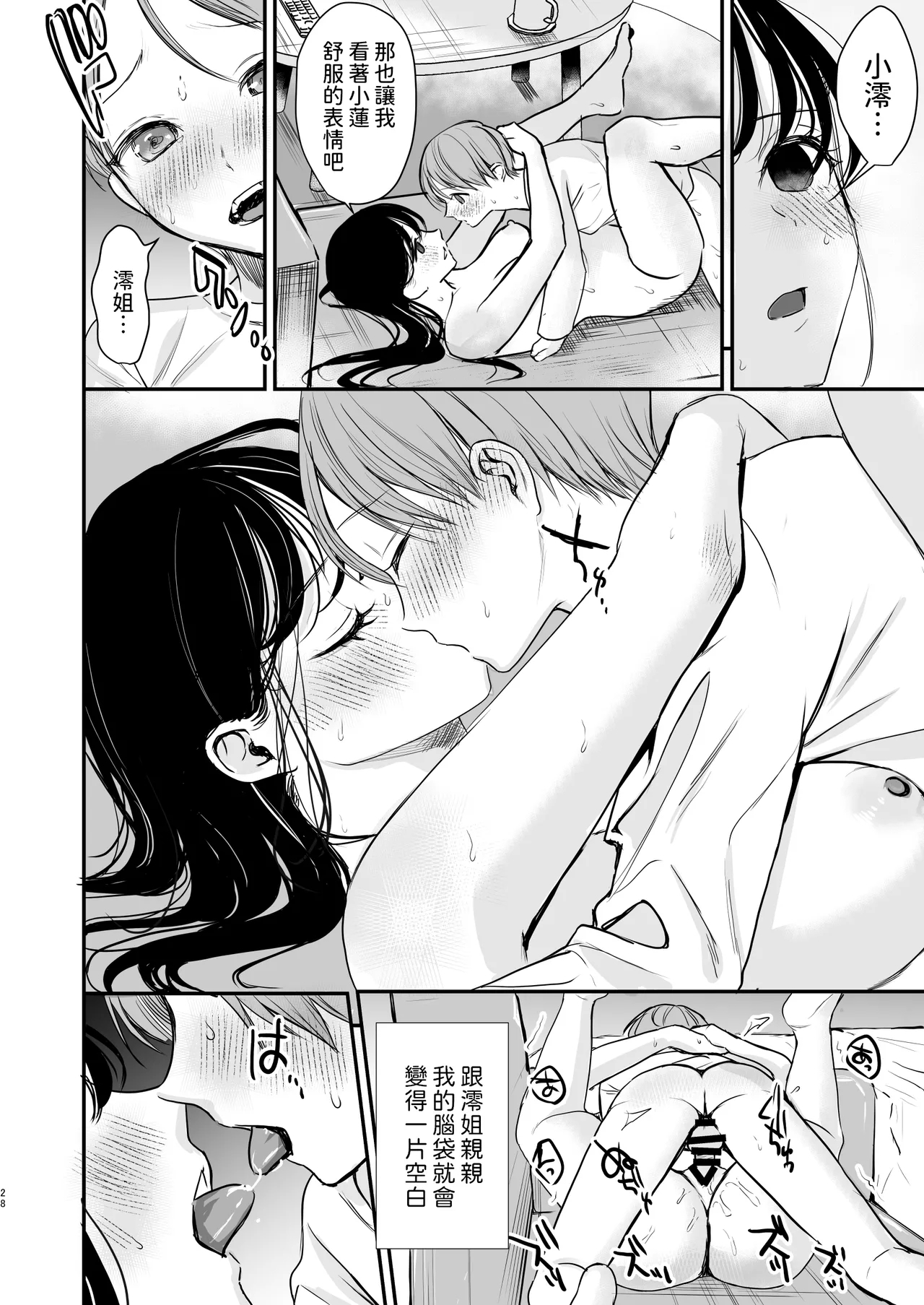Cool na Onee-san wa Boku ga Daisuki - Page 27