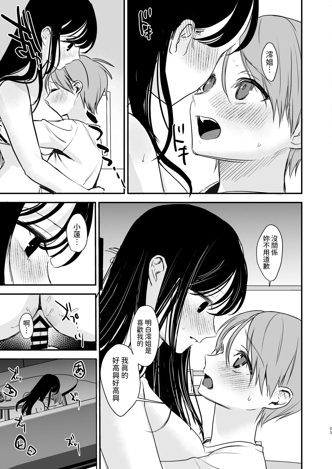 Cool na Onee-san wa Boku ga Daisuki - Page 32
