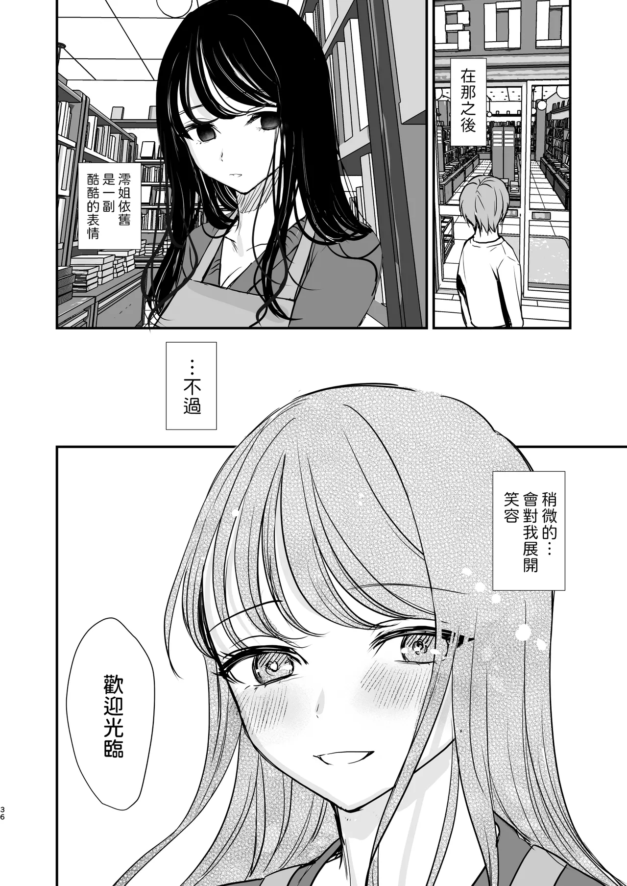 Cool na Onee-san wa Boku ga Daisuki - Page 35