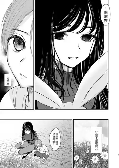 Cool na Onee-san wa Boku ga Daisuki 6