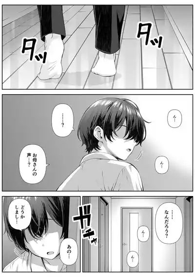 Katekyo Saki no Okaasan to Ecchi Suru Hanashi 5