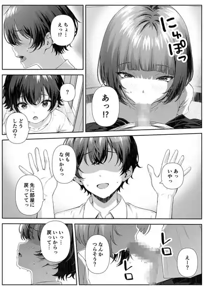 Katekyo Saki no Okaasan to Ecchi Suru Hanashi 8