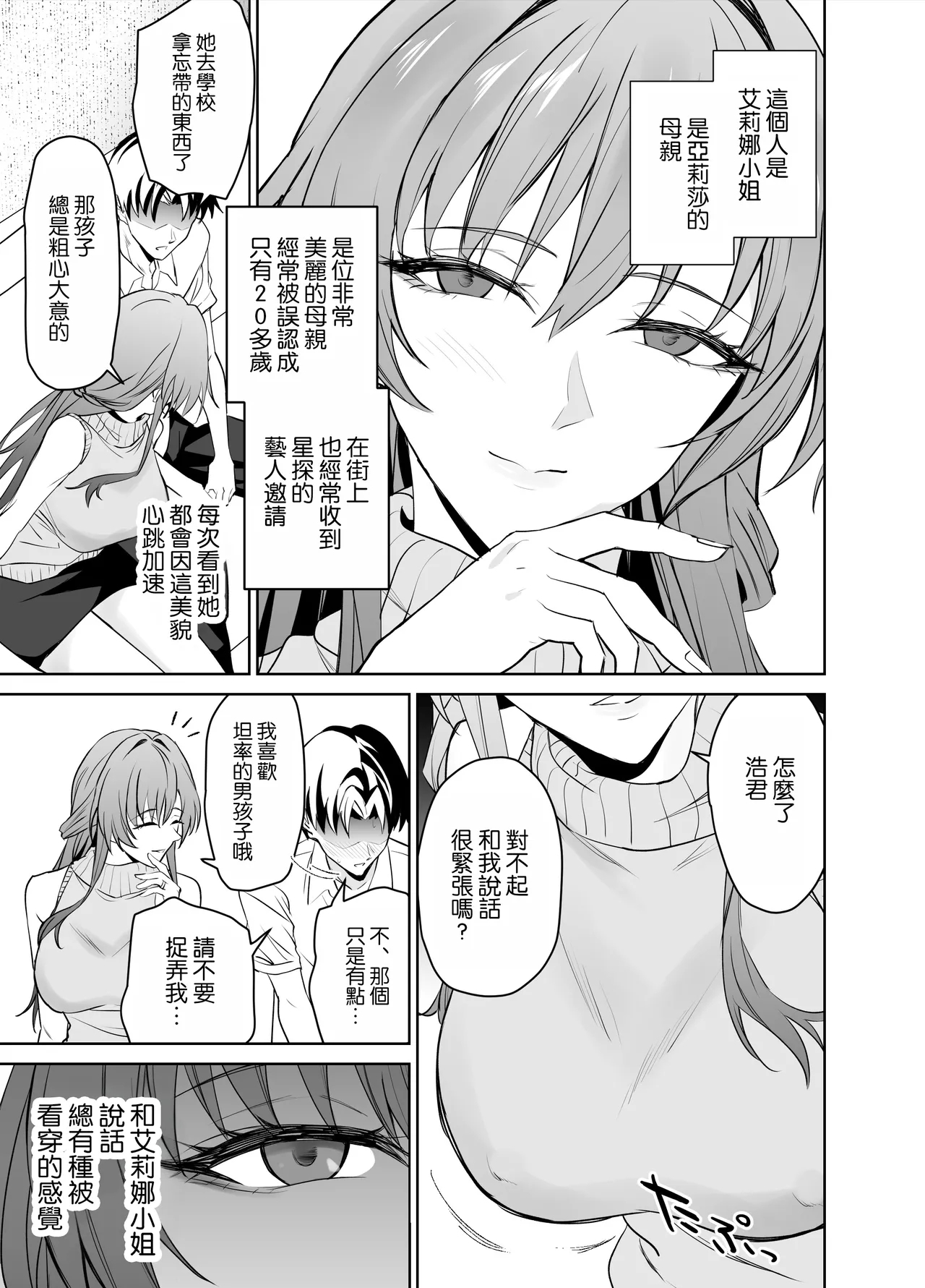 Kanojo no Mama to no SeFri Keiyaku | 和女友的媽媽的性伴侶契約 - Page 7