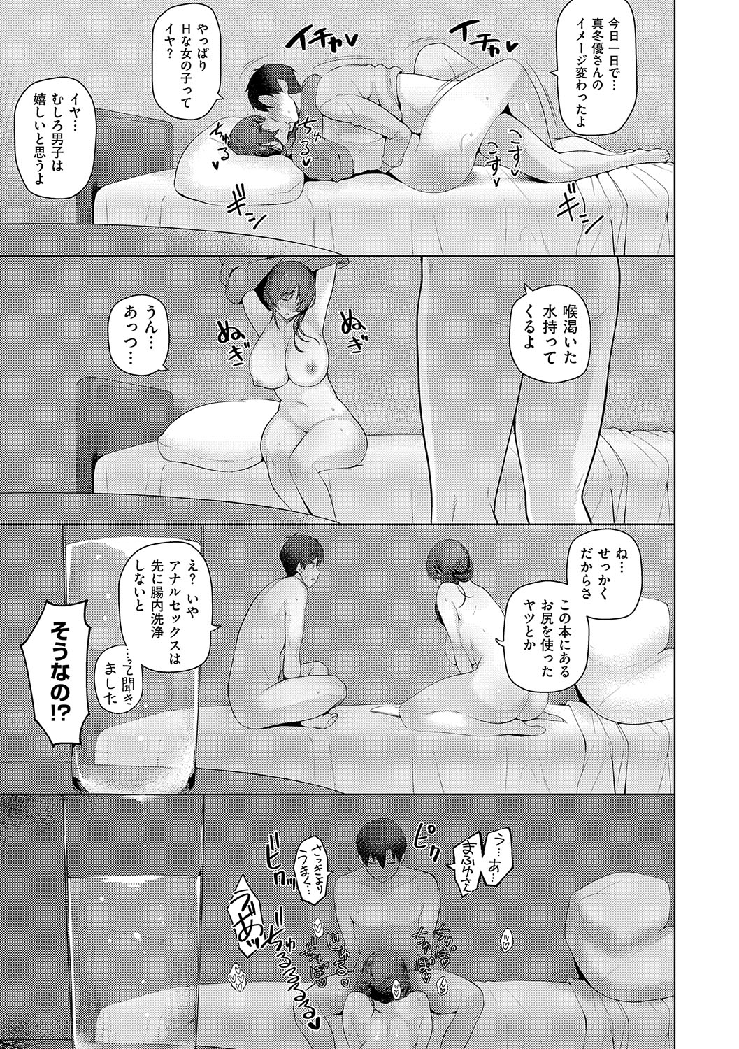 Majime to Fumajime - Page 236