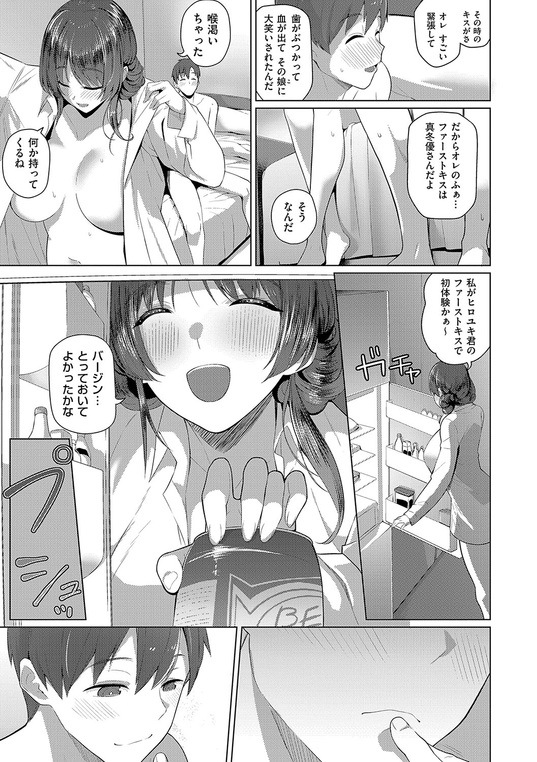 Majime to Fumajime - Page 240