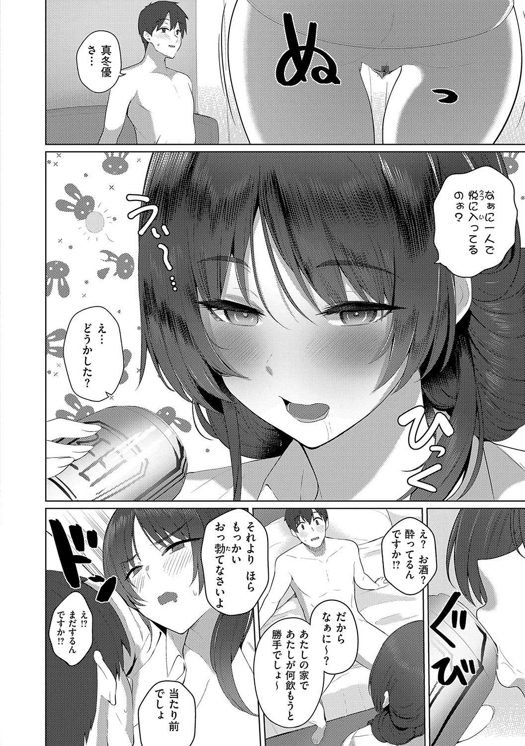 Majime to Fumajime - Page 241