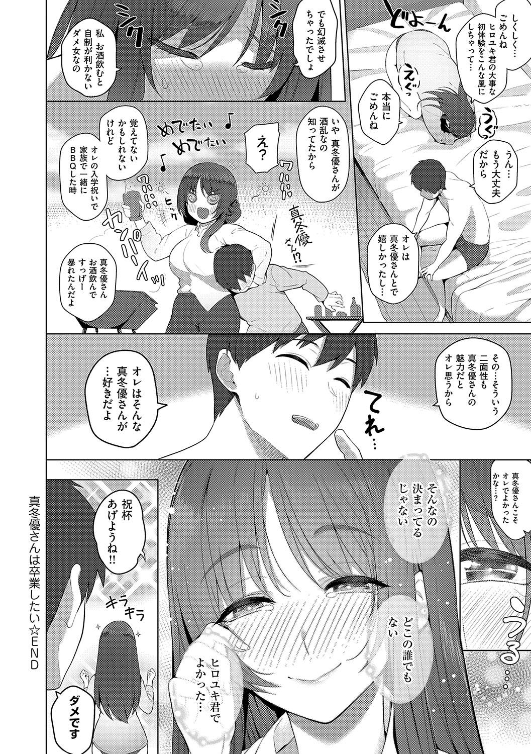 Majime to Fumajime - Page 255
