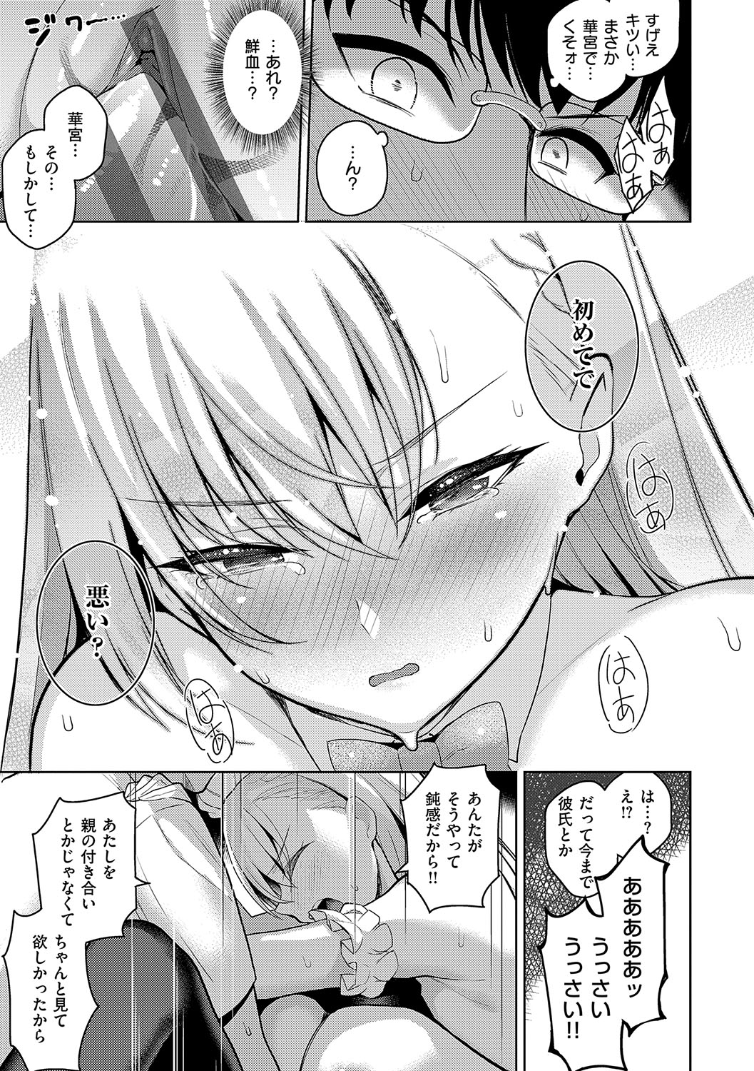 Majime to Fumajime - Page 28