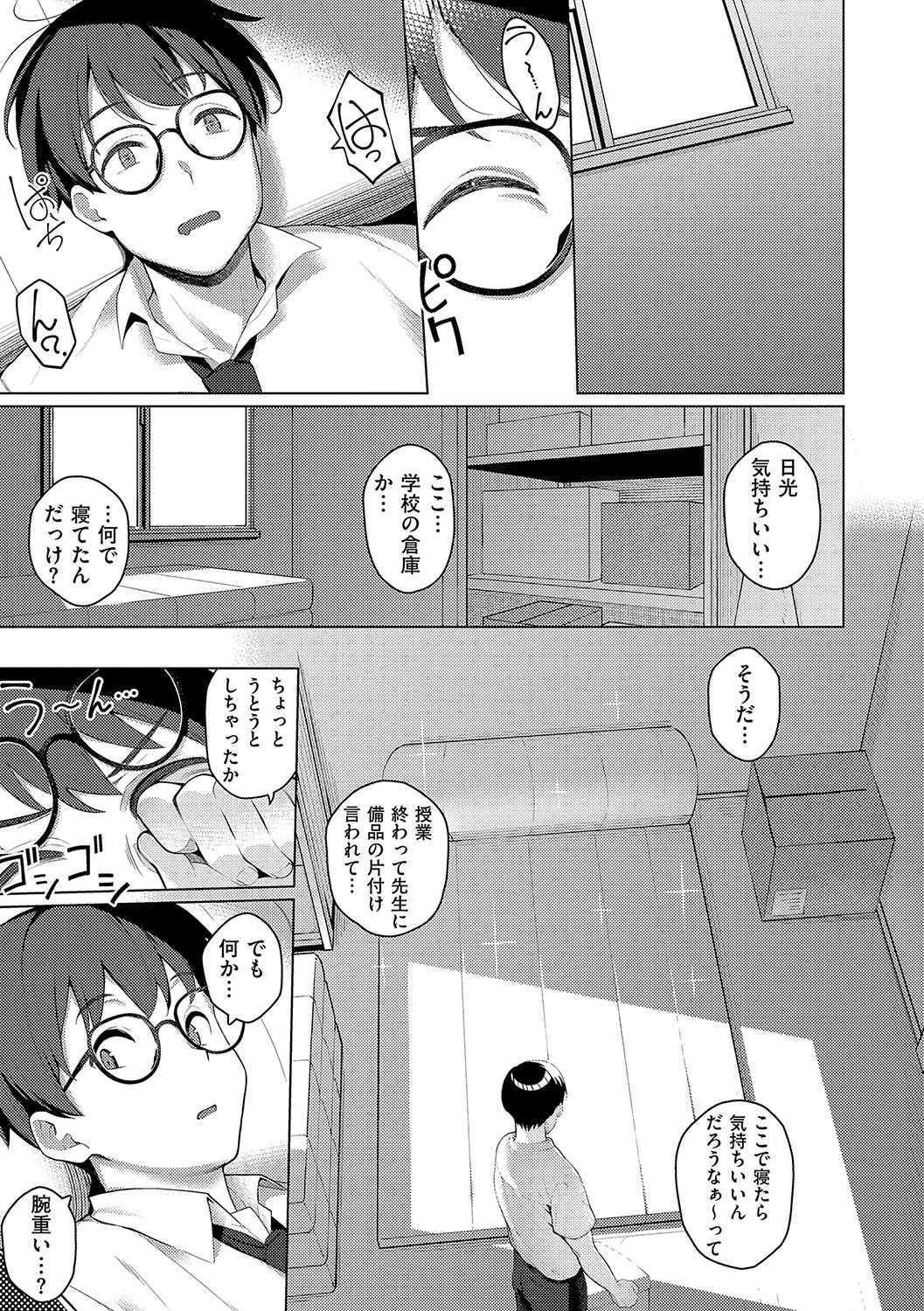 Majime to Fumajime - Page 36