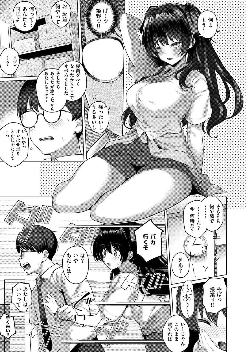 Majime to Fumajime - Page 38