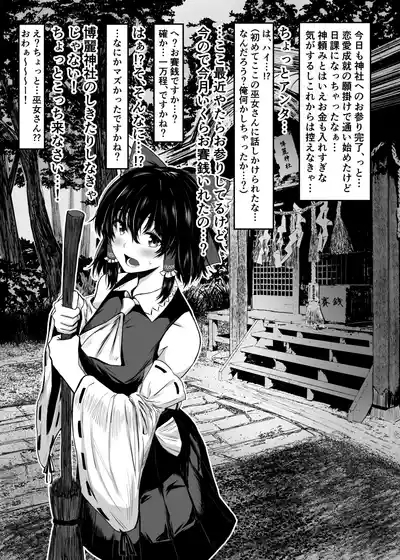 Reimu to Yūgure no Osaisen Ecchi Sābisu 3