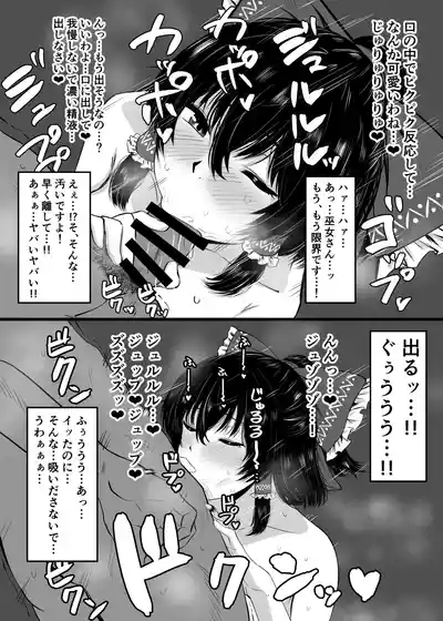 Reimu to Yūgure no Osaisen Ecchi Sābisu 6