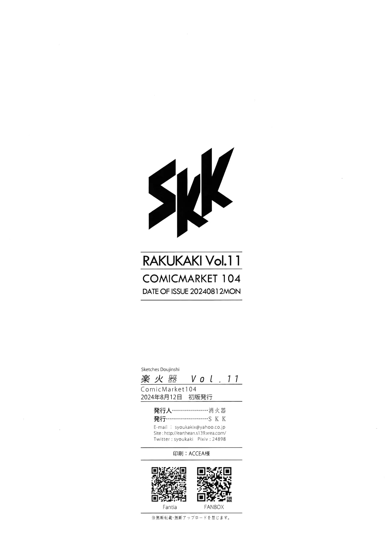 Rakukaki Vol. 11 - Page 12